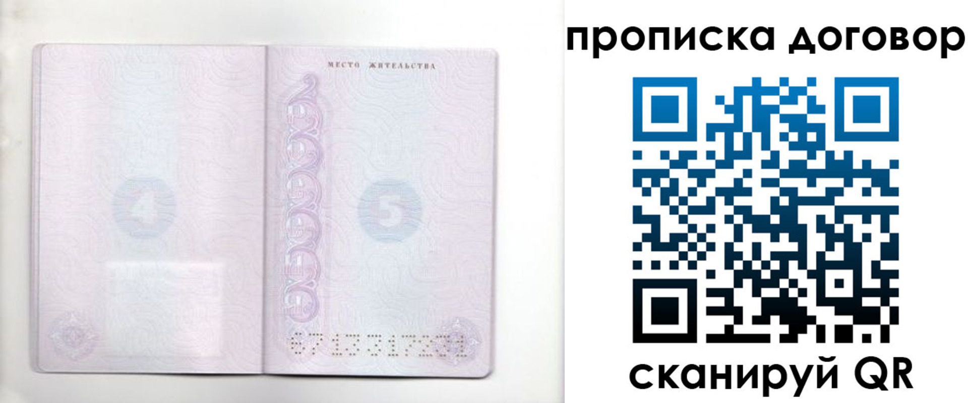 купить прописку в Пермском крае